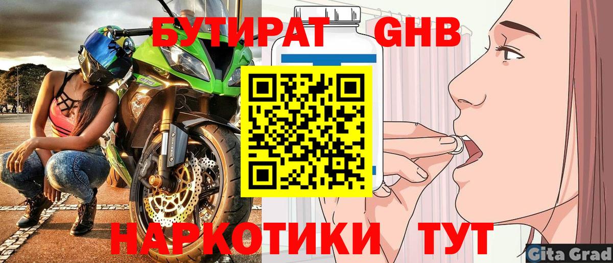 БУТИРАТ GHB Сергиев Посад