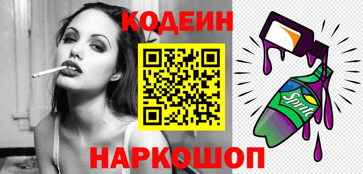 Сергиев Посад  Codein Purple Drank  Вход с VPN 