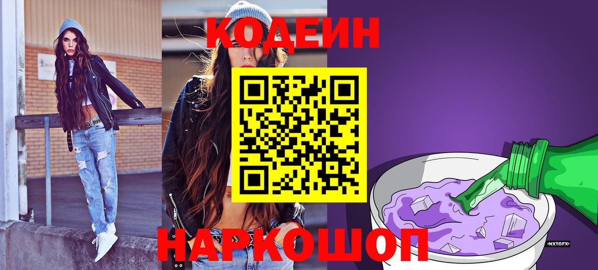 Кодеиновый сироп Lean напиток Lean (лин) Сергиев Посад