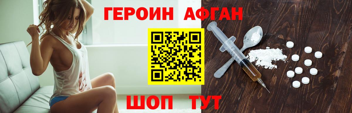 ГЕРОИН хмурый Сергиев Посад