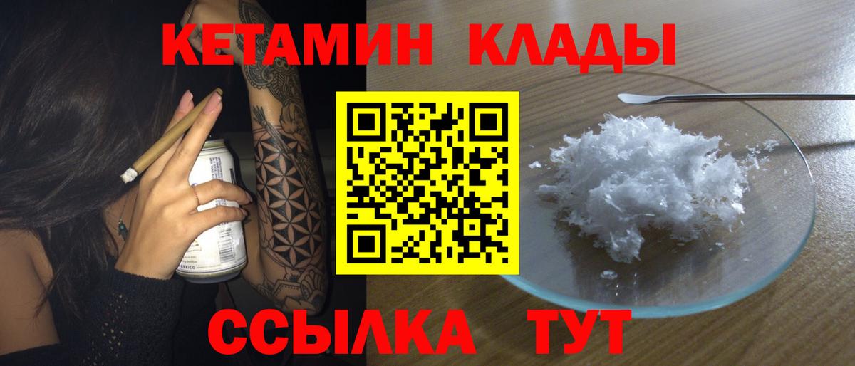 Кетамин ketamine Сергиев Посад