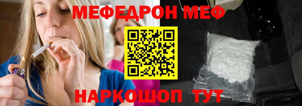 МЯУ-МЯУ  Меф VHQ  Меф  Вход с VPN  закладки  Сергиев Посад  Меф кристаллы 
